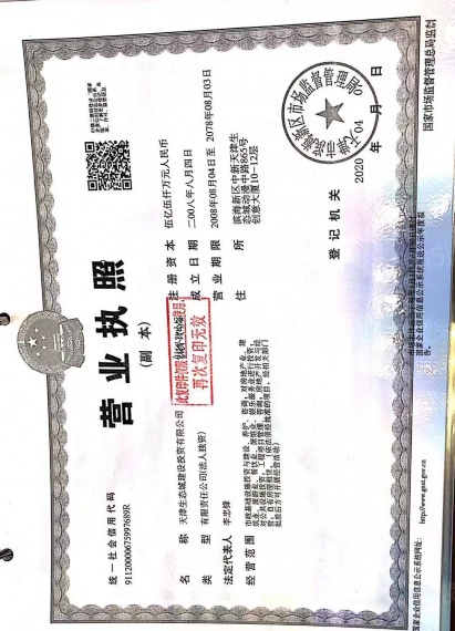 宜禾春江府开发商营业执照