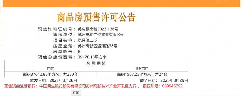 览月阁预售许可证