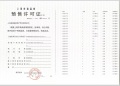 金地嘉境预售许可证相册大图