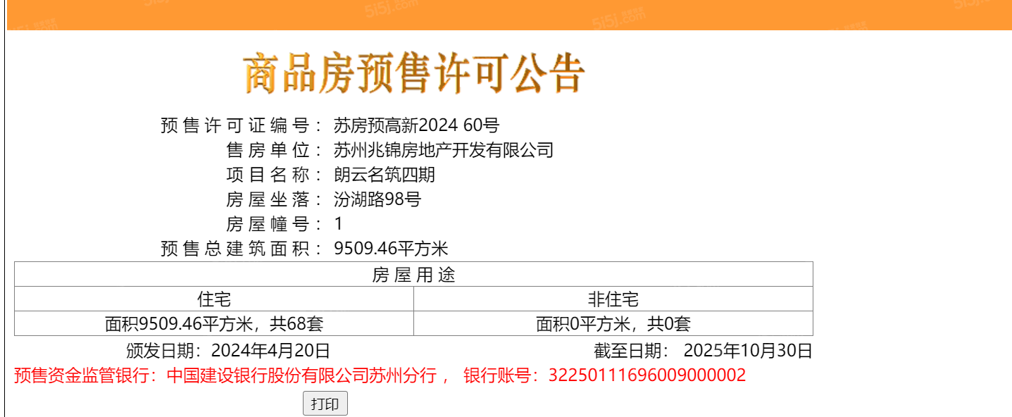 建发朗云预售许可证