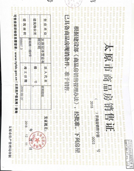 中海国际中心预售许可证