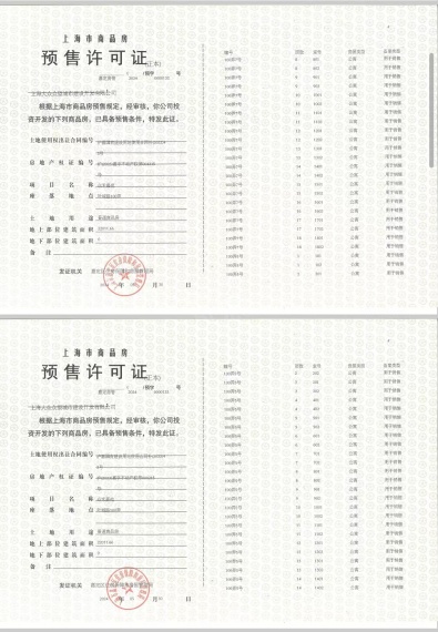 众禾嘉苑预售许可证