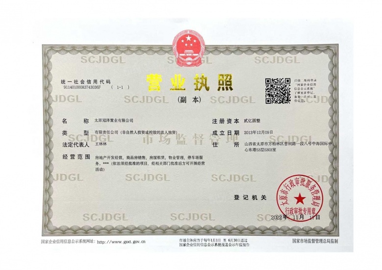 中海国际中心开发商营业执照