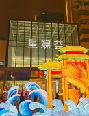 紫金翡丽甲第沙盘图相册