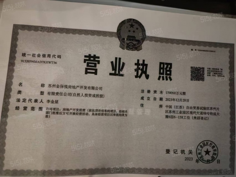 紫金翡丽甲第开发商营业执照