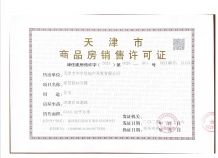 林里公园开发商营业执照相册