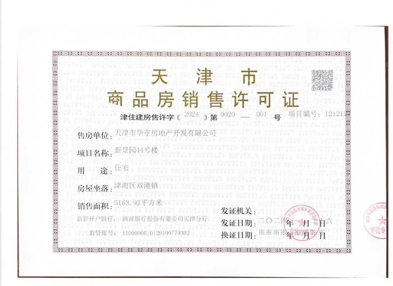 林里公园预售许可证