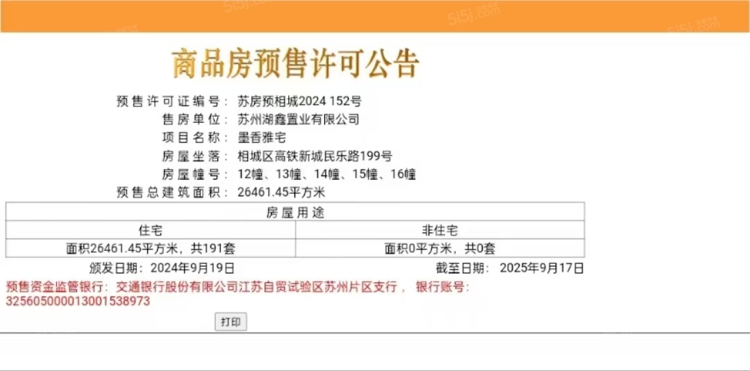 龙湖未来御湖境预售许可证