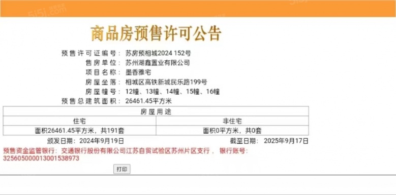龙湖未来御湖境预售许可证