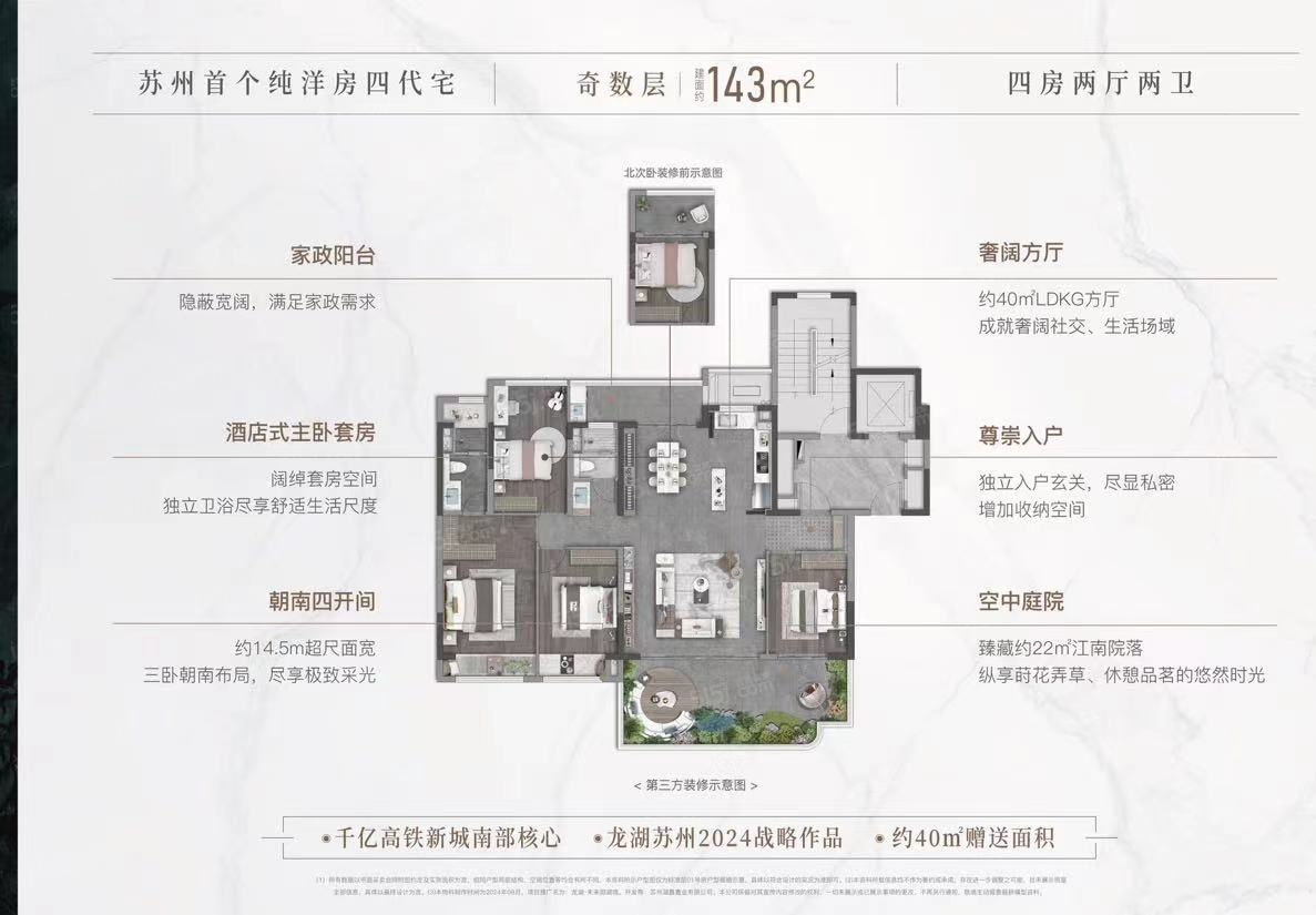 龙湖未来御湖境4室2厅2卫