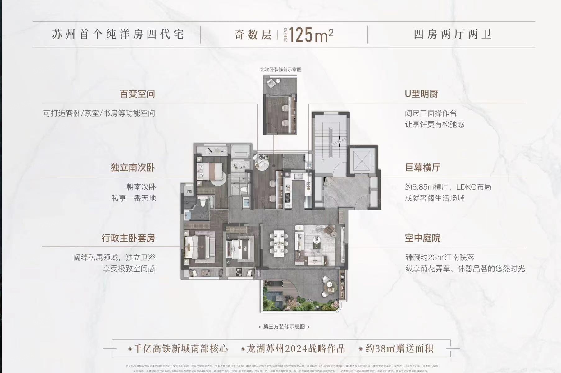 龙湖未来御湖境4室2厅2卫
