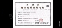 新城中梁长风雅著开发商营业执照相册