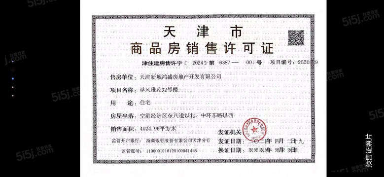 新城中梁长风雅著预售许可证