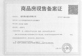 景枫你山预售许可证相册大图