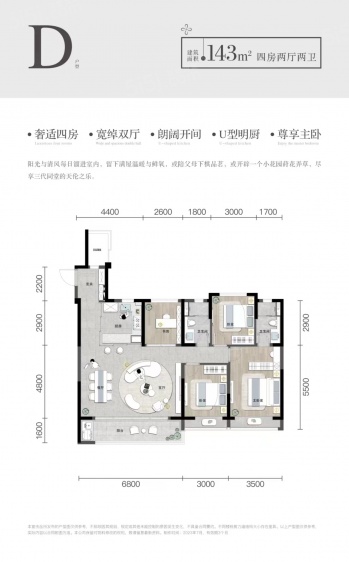 D户型 143㎡