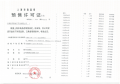 海上院子预售许可证相册大图
