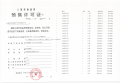 海上院子预售许可证相册大图