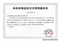 泊印澜庭预售许可证相册大图