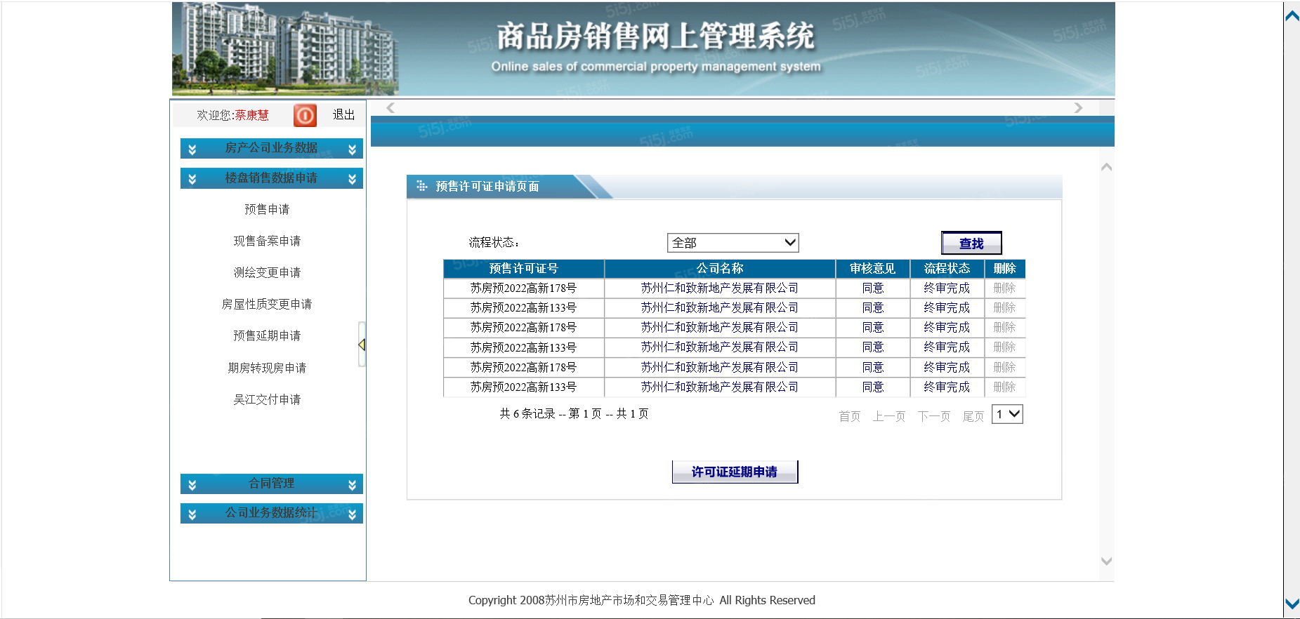 仁恒澜庭叙预售许可证