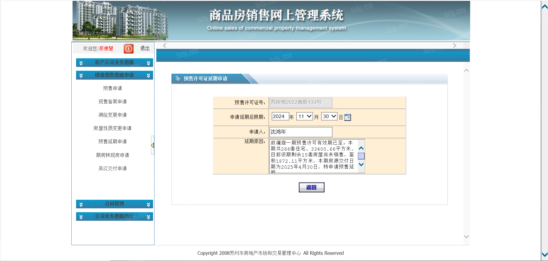 仁恒澜庭叙预售许可证