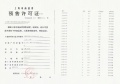 永泰三里城预售许可证相册大图