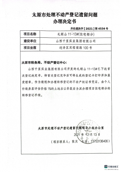 礼顿山预售许可证