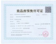 保利荷雨瑧悦预售许可证相册大图