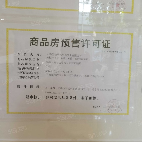 愉樾天成预售许可证