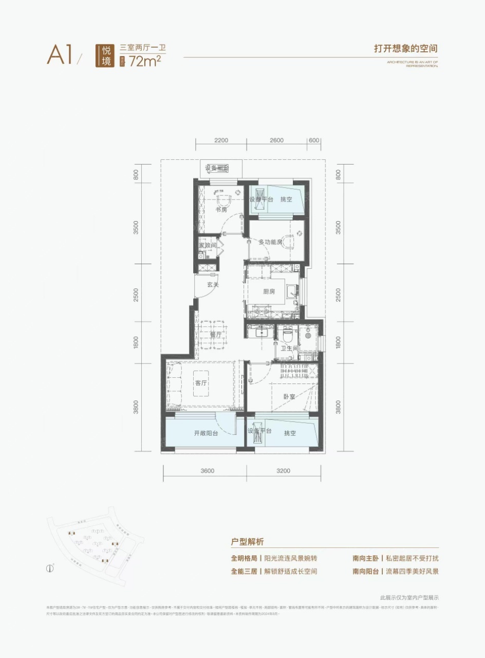 住总青年ONE3室2厅1卫