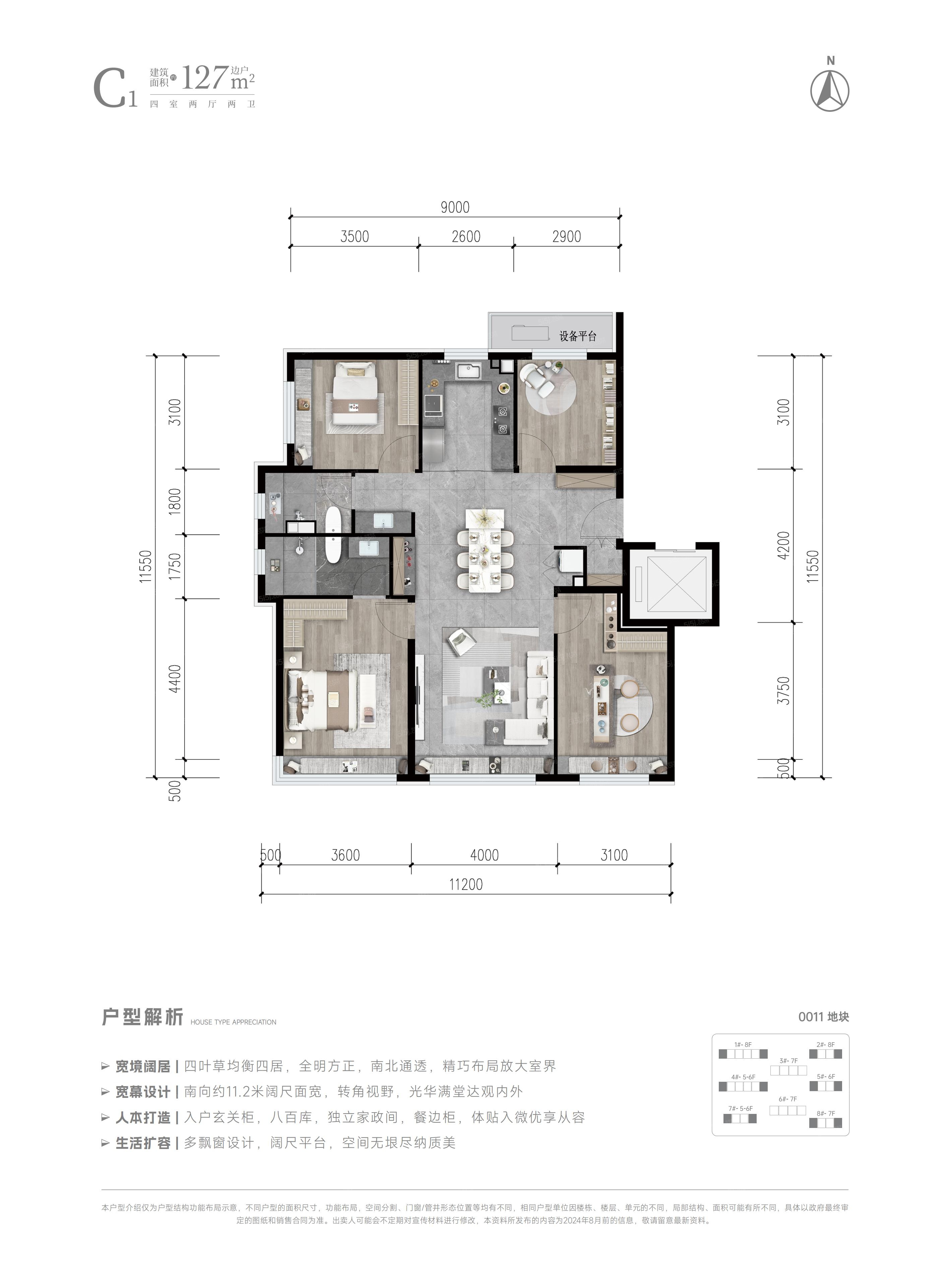 北京城建和知筑4室2厅2卫