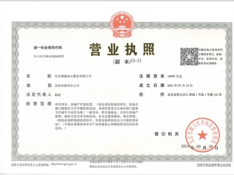 星悦时光开发商营业执照