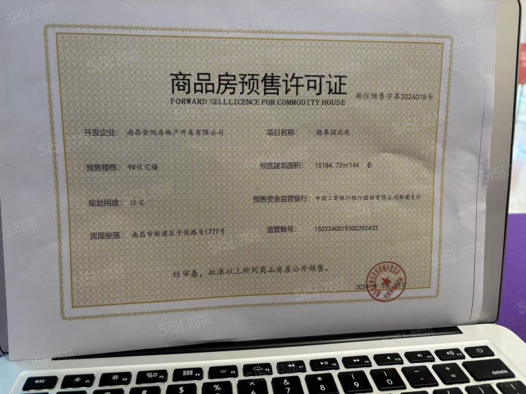 绿都观澜府预售许可证