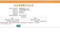 山岚璟庭预售许可证相册大图