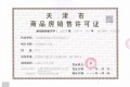 贻成华府预售许可证相册大图