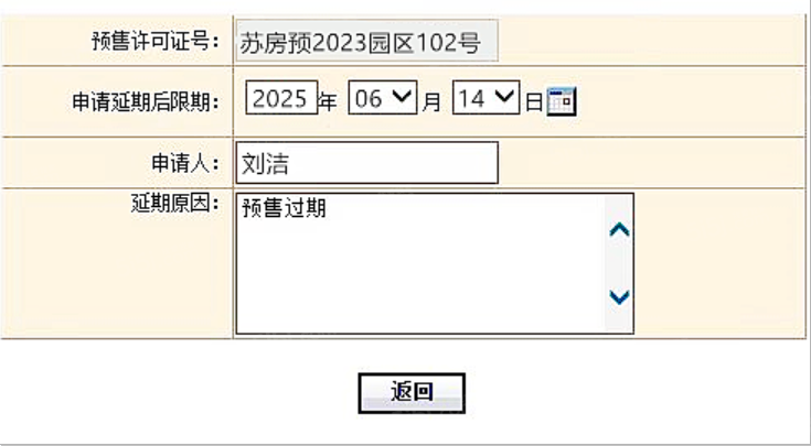 吴风和苑预售许可证