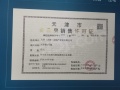 大华清水湾预售许可证相册大图