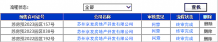 星樾湖滨开发商营业执照相册