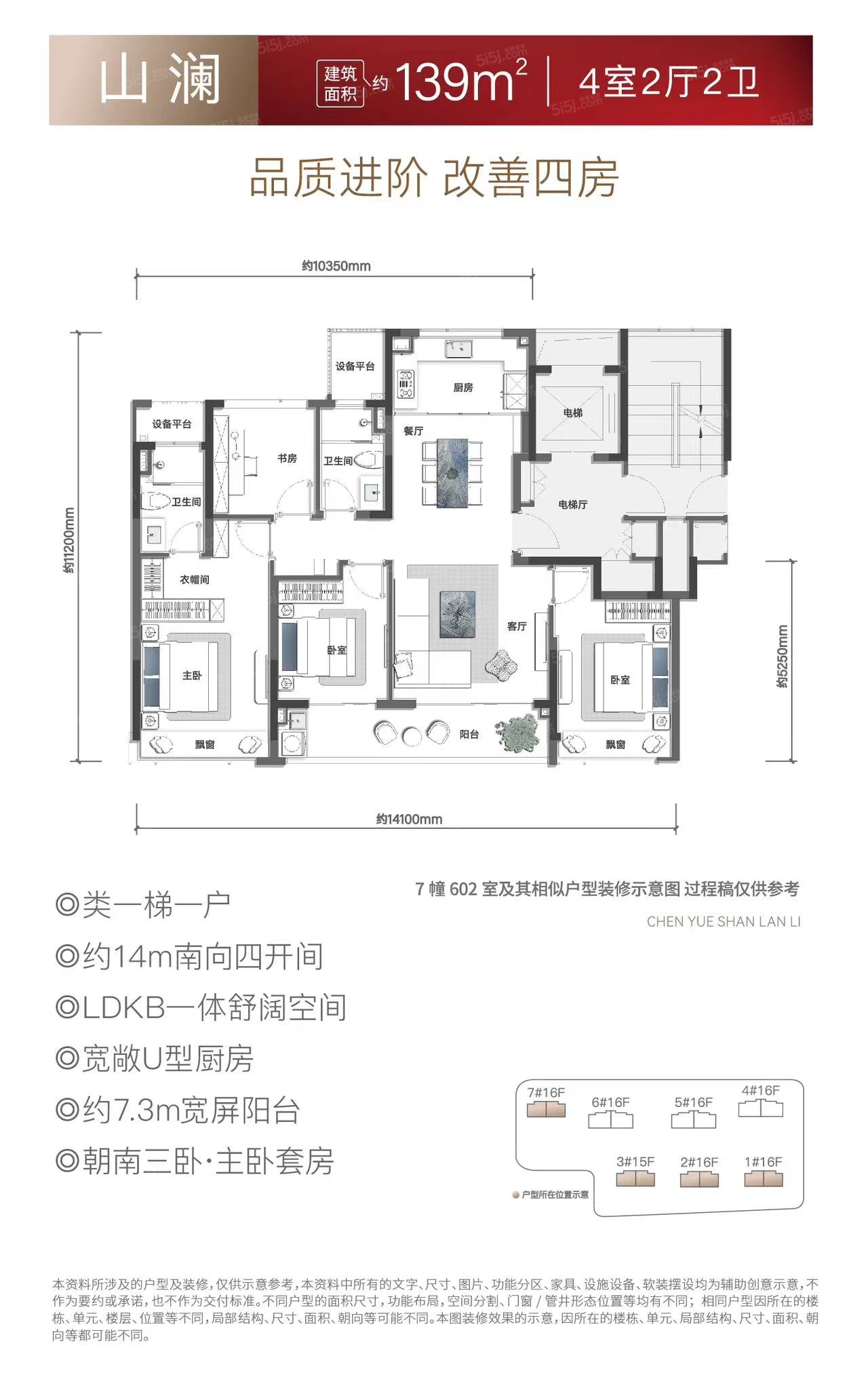 西房广大宸樾山澜里样板间