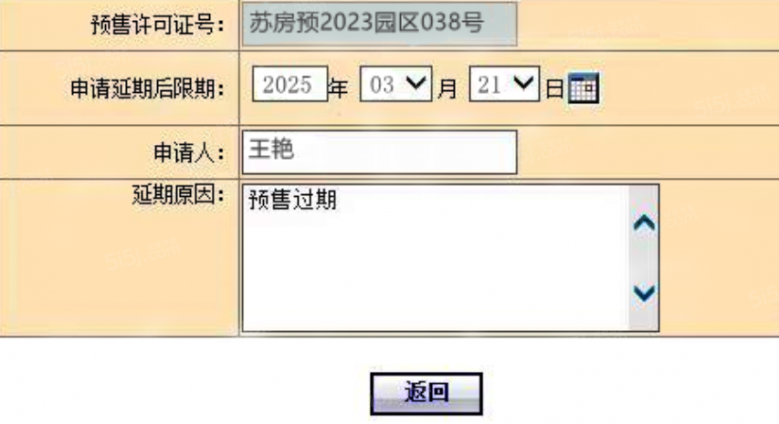 星樾湖滨预售许可证