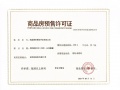 厚安凤起云庐预售许可证相册大图