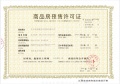 金龙湾小镇预售许可证相册大图