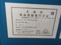 大华清水湾预售许可证相册大图