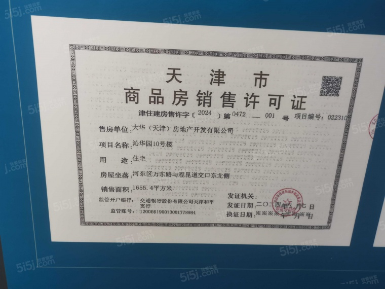 大华清水湾预售许可证
