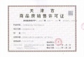 贻成华府预售许可证相册大图