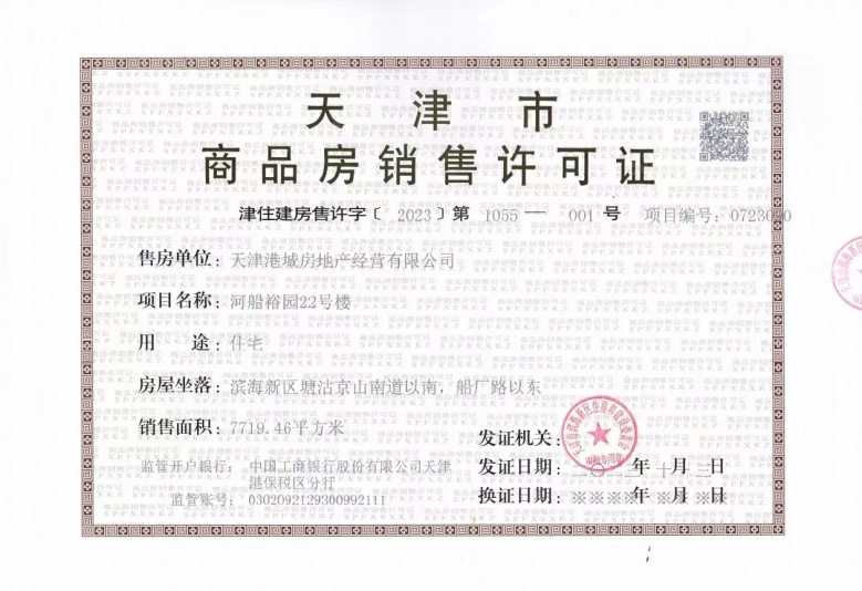 贻成华府预售许可证