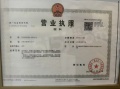 狮山金茂府开发商营业执照相册大图