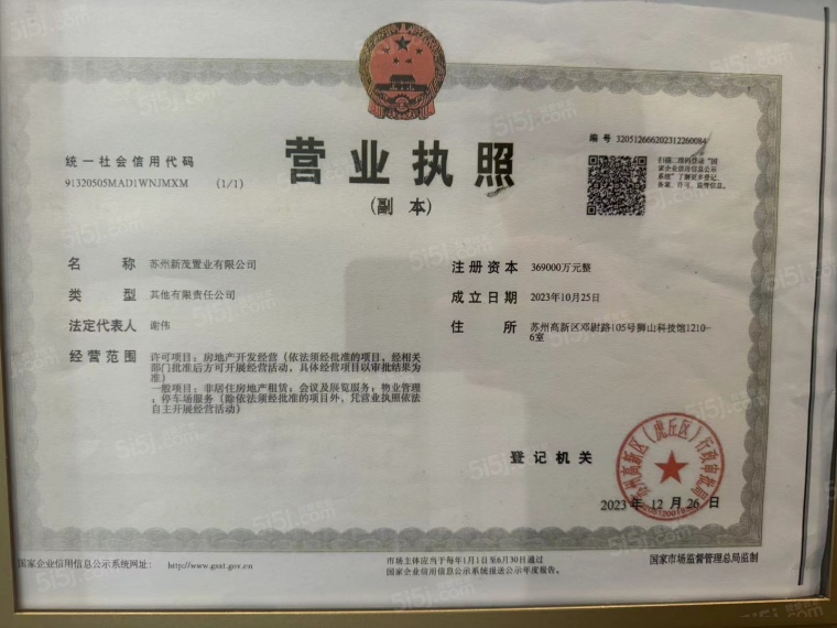 狮山金茂府开发商营业执照