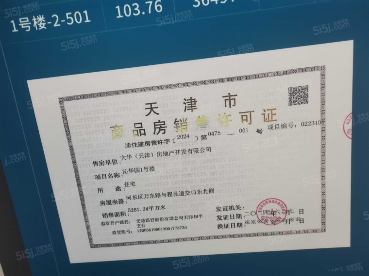 大华清水湾预售许可证