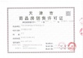 城投万欣城预售许可证相册大图