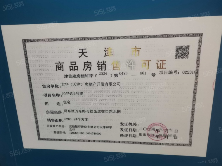 大华清水湾预售许可证